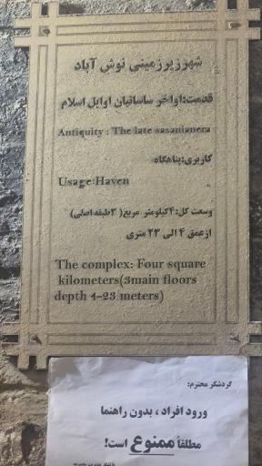 عکس شهر زیرزمینی باستانی نوش آباد