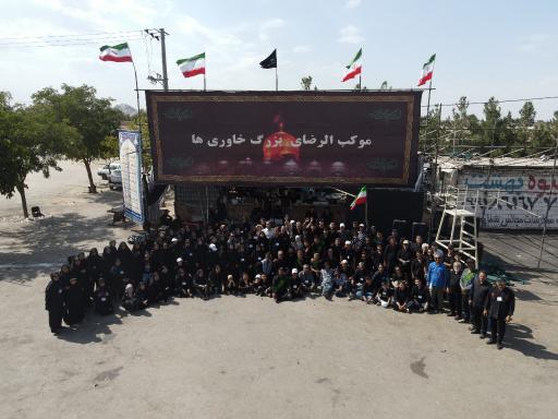 عکس موکب الرضا بزرگ خاوری ها