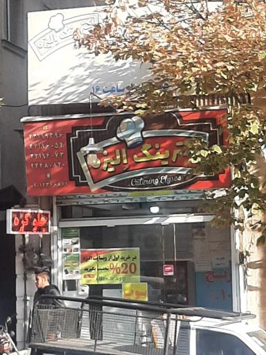 عکس کترینگ الیزه