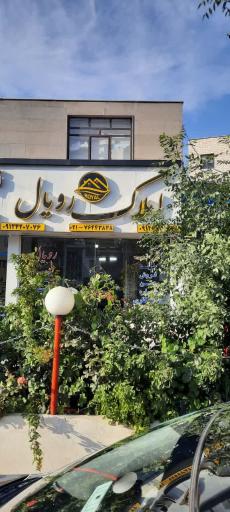 عکس املاک رویال