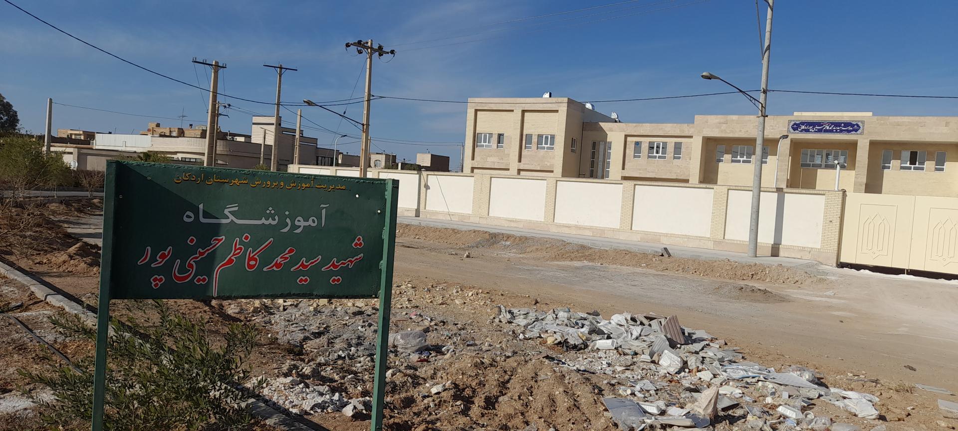 عکس آموزشگاه شهید سید محمد کاظم حسینی پور 