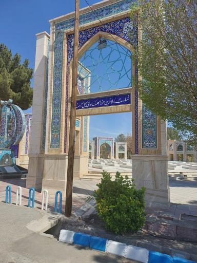 عکس آرامستان سبزوار