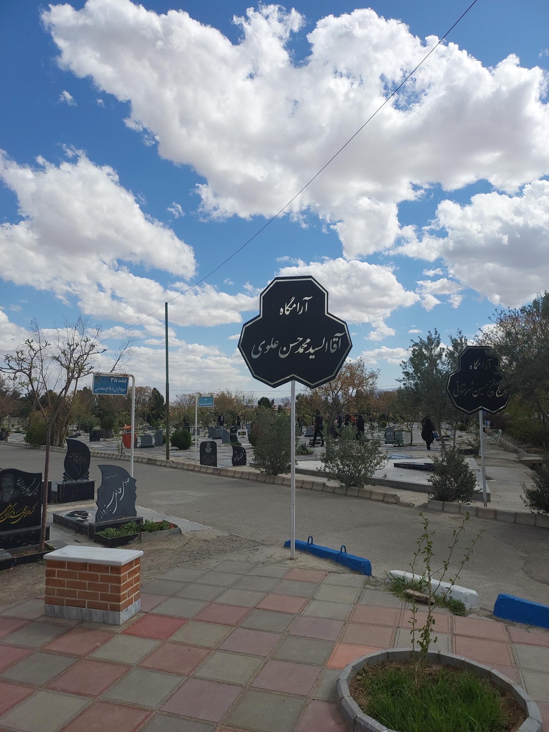 عکس آرامستان سبزوار