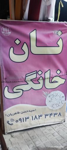 عکس لبنیات شیر آوران طاهریان 