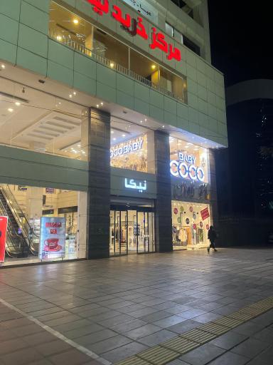 عکس لباس کودک کوکوبیبی شعبه ۱