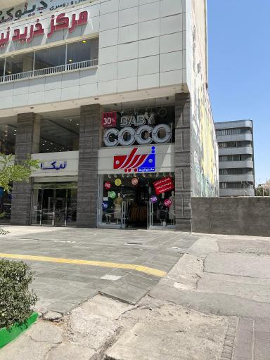 عکس لباس کودک کوکوبیبی شعبه ۱