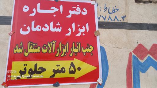 عکس اجاره ابزارآلات صنعتی و ساختمانی شادمان 