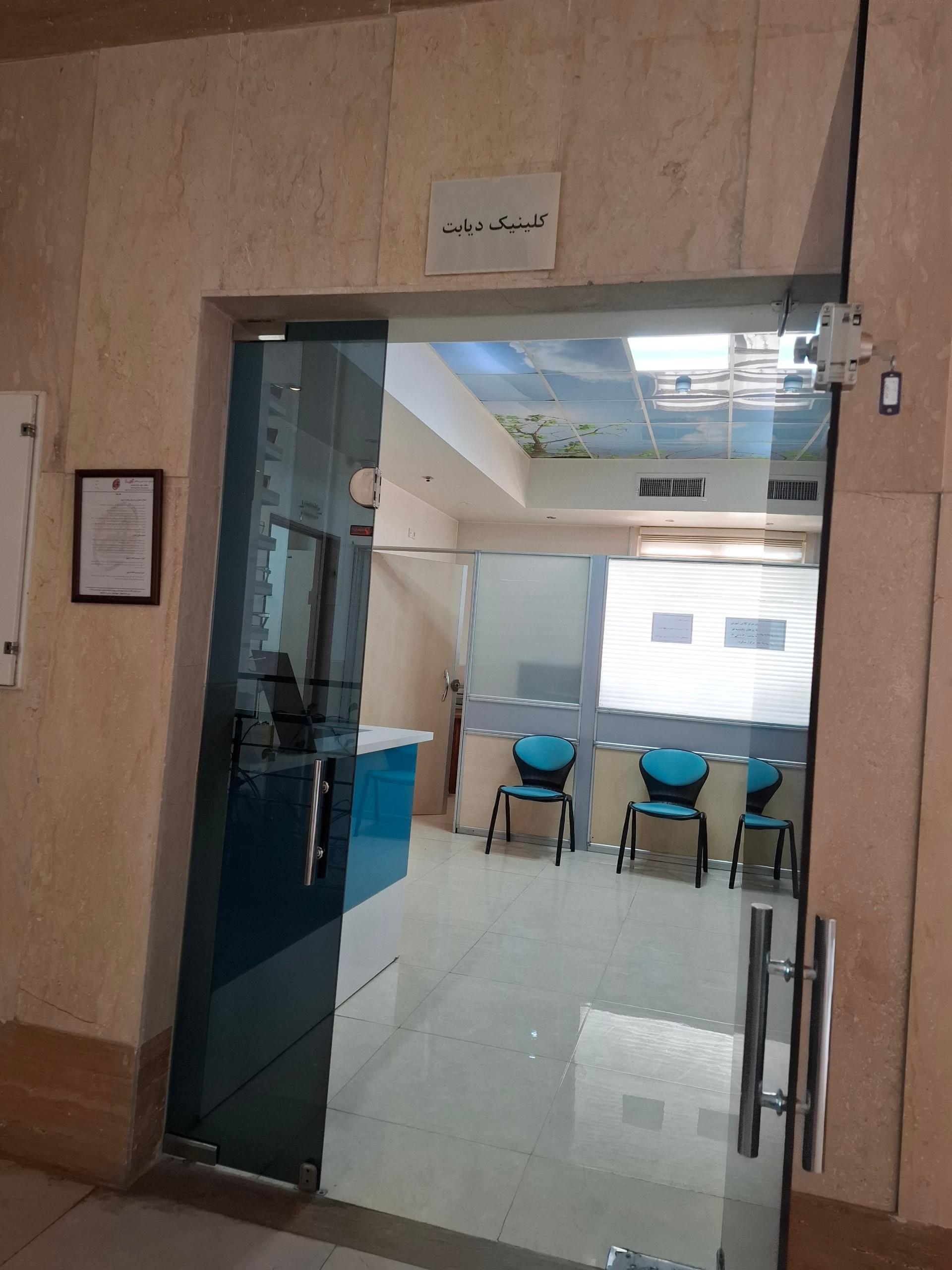 عکس درمانگاه تخصصی دیابت چاقی و متابولیک پژوهشگاه رویان