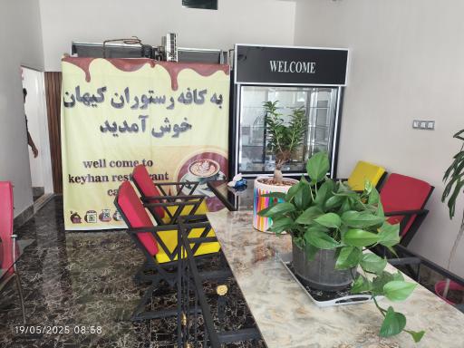 عکس کافه رستوران کیهان