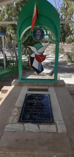 عکس مزار شهید حسین پروین