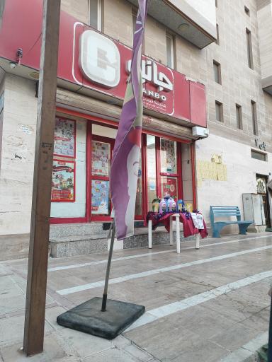 عکس فروشگاه‌ زنجیره ای جانبو