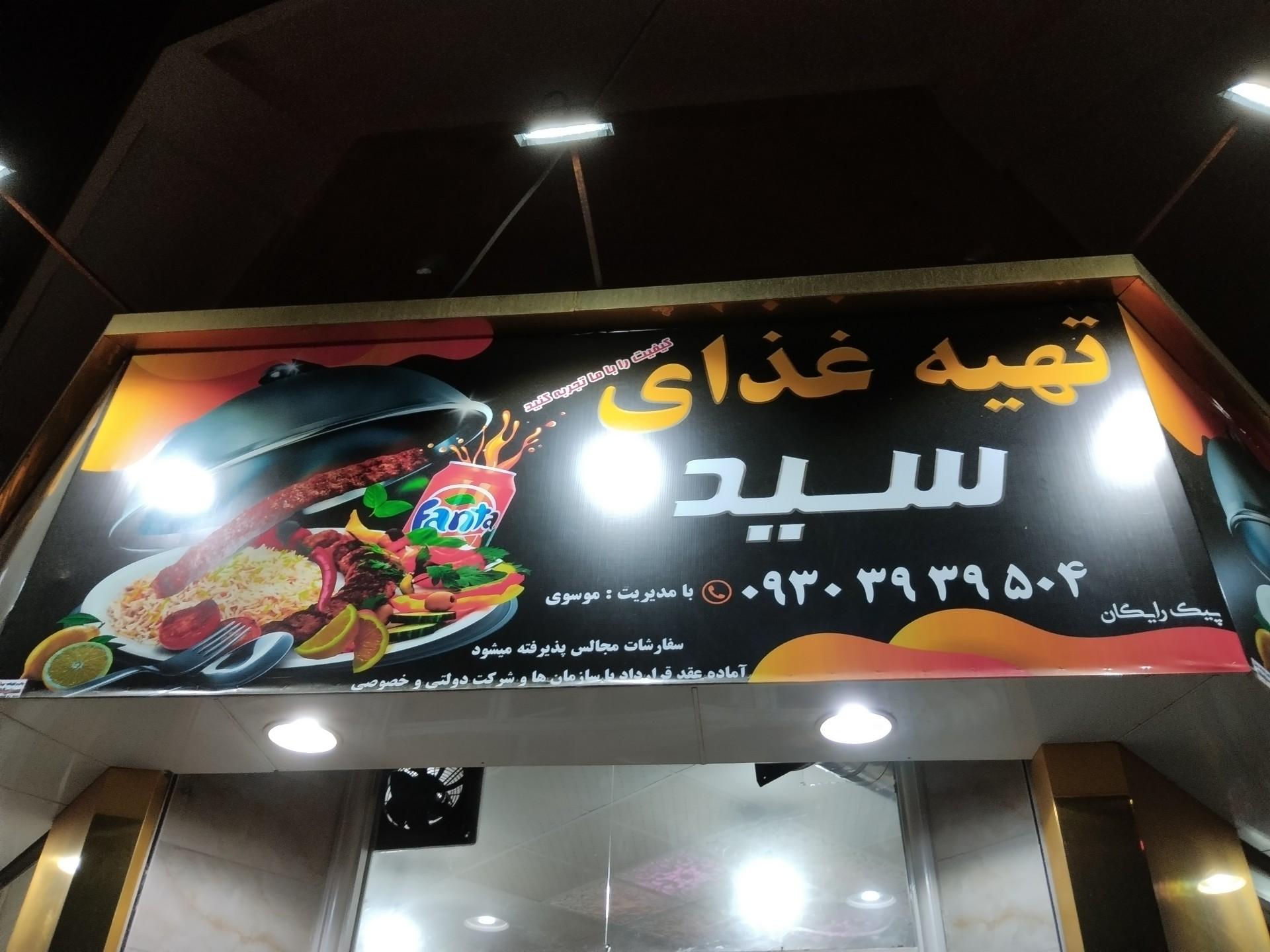 عکس رستوران 