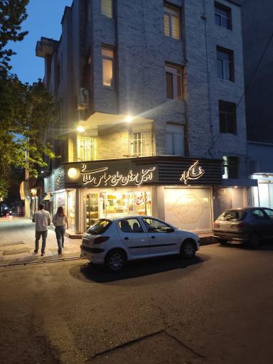 عکس سوهان تواضع