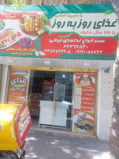 عکس تهیه غذای روز به روز