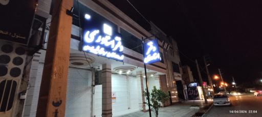 عکس دفتر اسناد رسمی ۹۳۴ کازرون