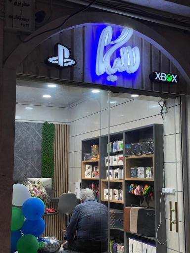 عکس فروشگاه کنسول بازی لالیگا
