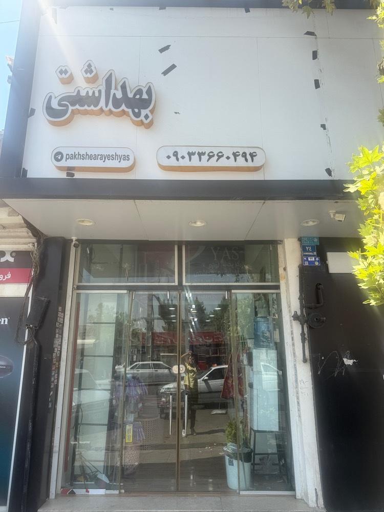 عکس پخش یاس(برادران محمودی)