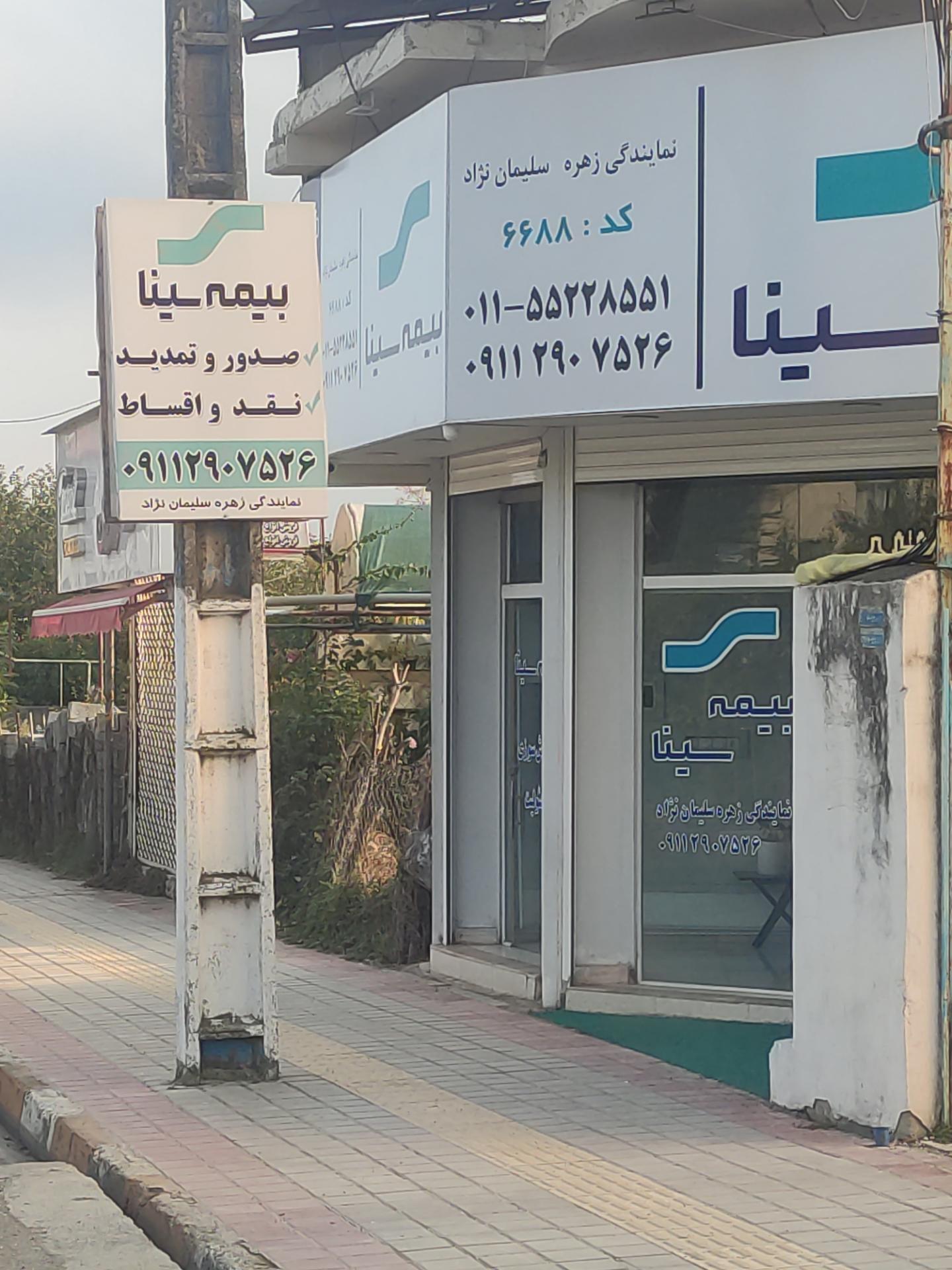 عکس بیمه سینا کد ۶۶۸۸