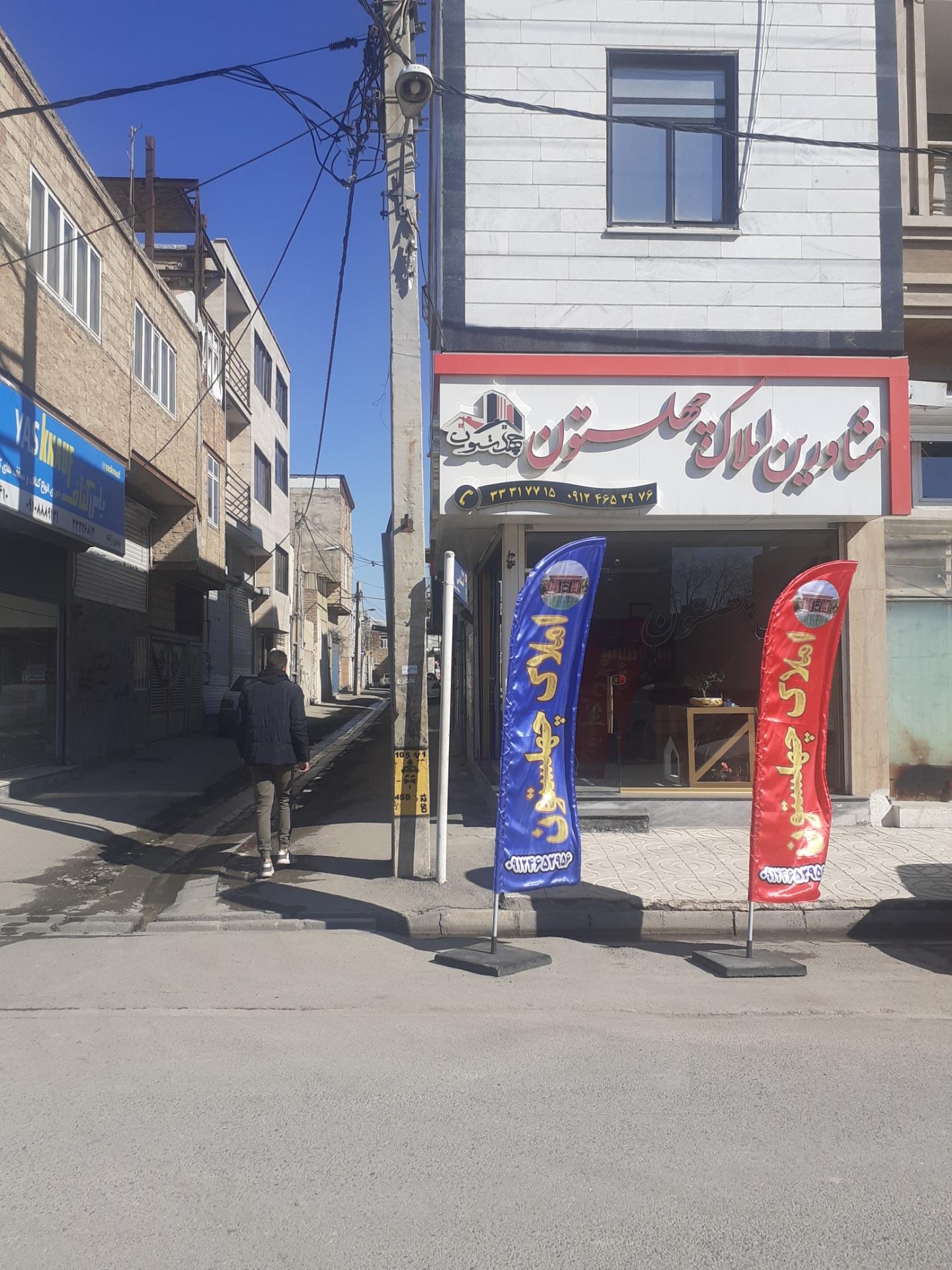 عکس املاک چهلستون