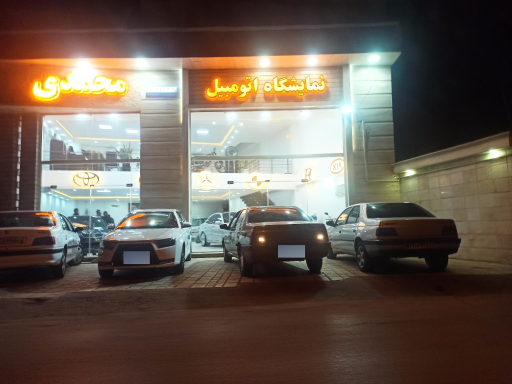 عکس نمایشگاه اتومبیل محمدی
