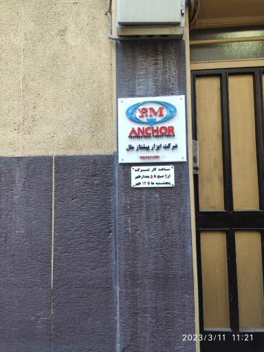 عکس نمایندگی ابزار پی ام