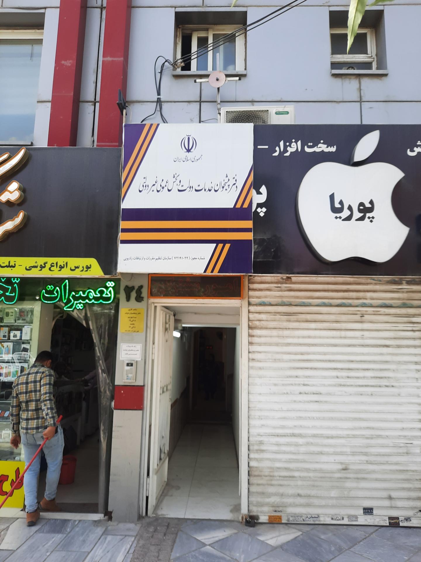 عکس دفتر پیشخوان خدمات دولت و بخش عمومی غیر عمومی