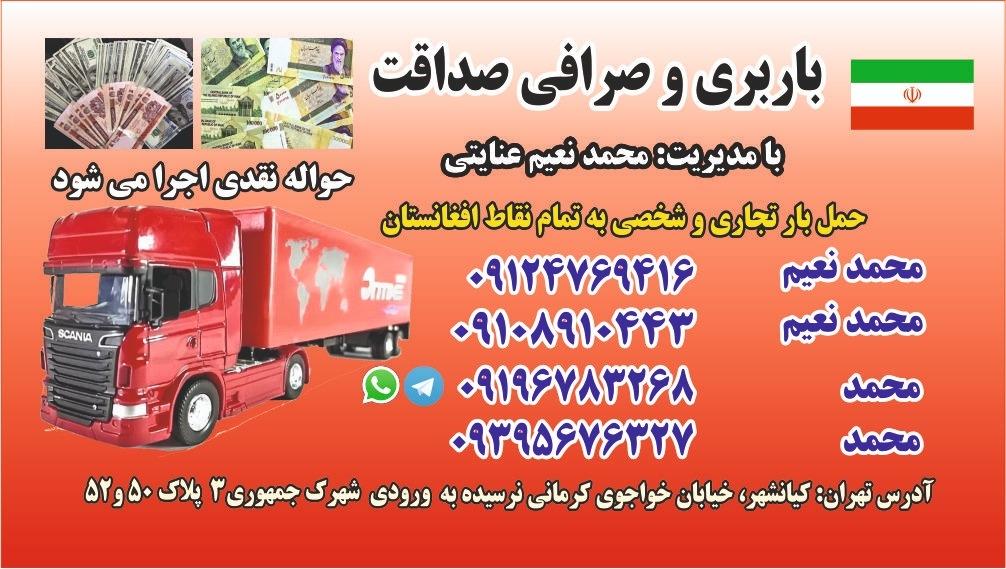عکس باربری کیانشهر(صداقت)
