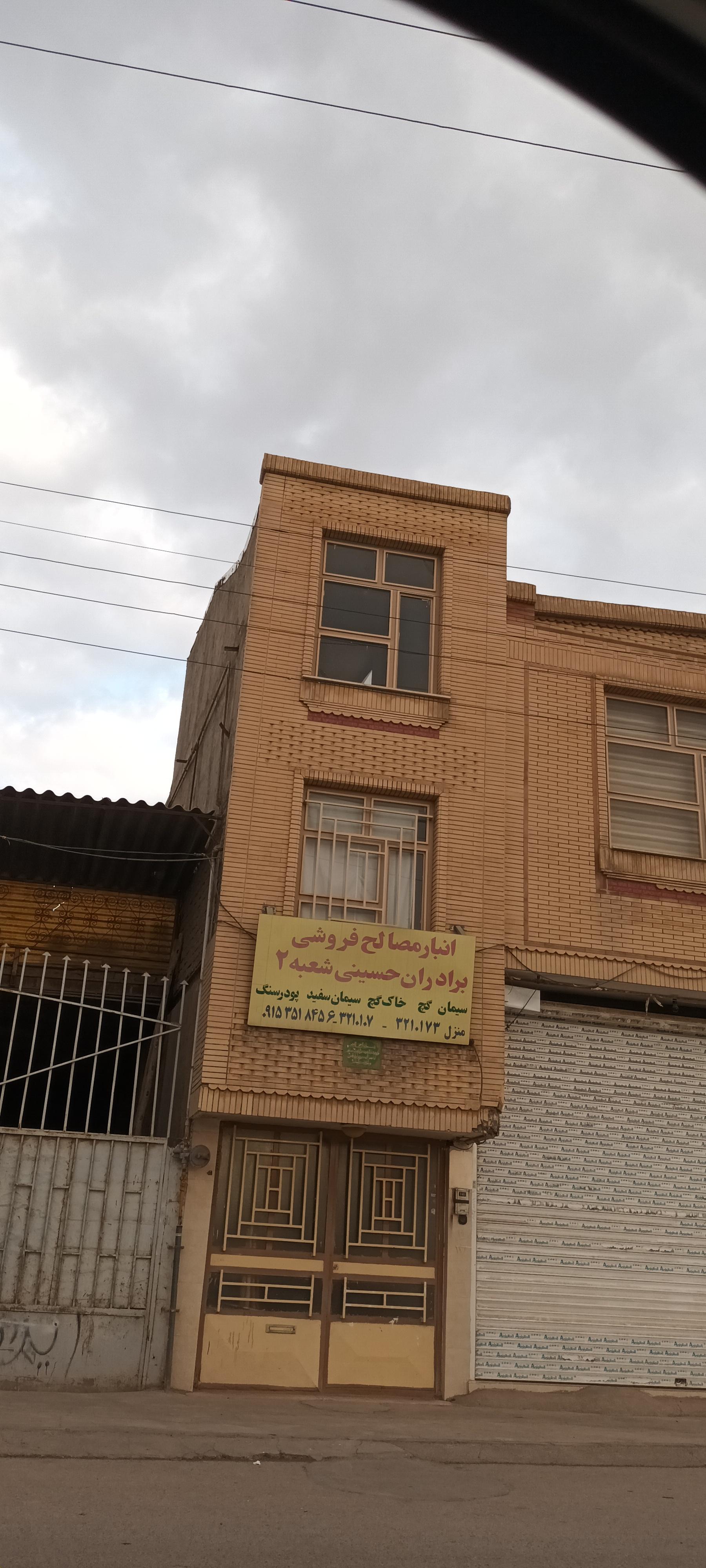 عکس مصالح فروشی حسینی