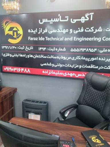 عکس شرکت فنی مهندسی فراز ایده نماینده کاشی میبد