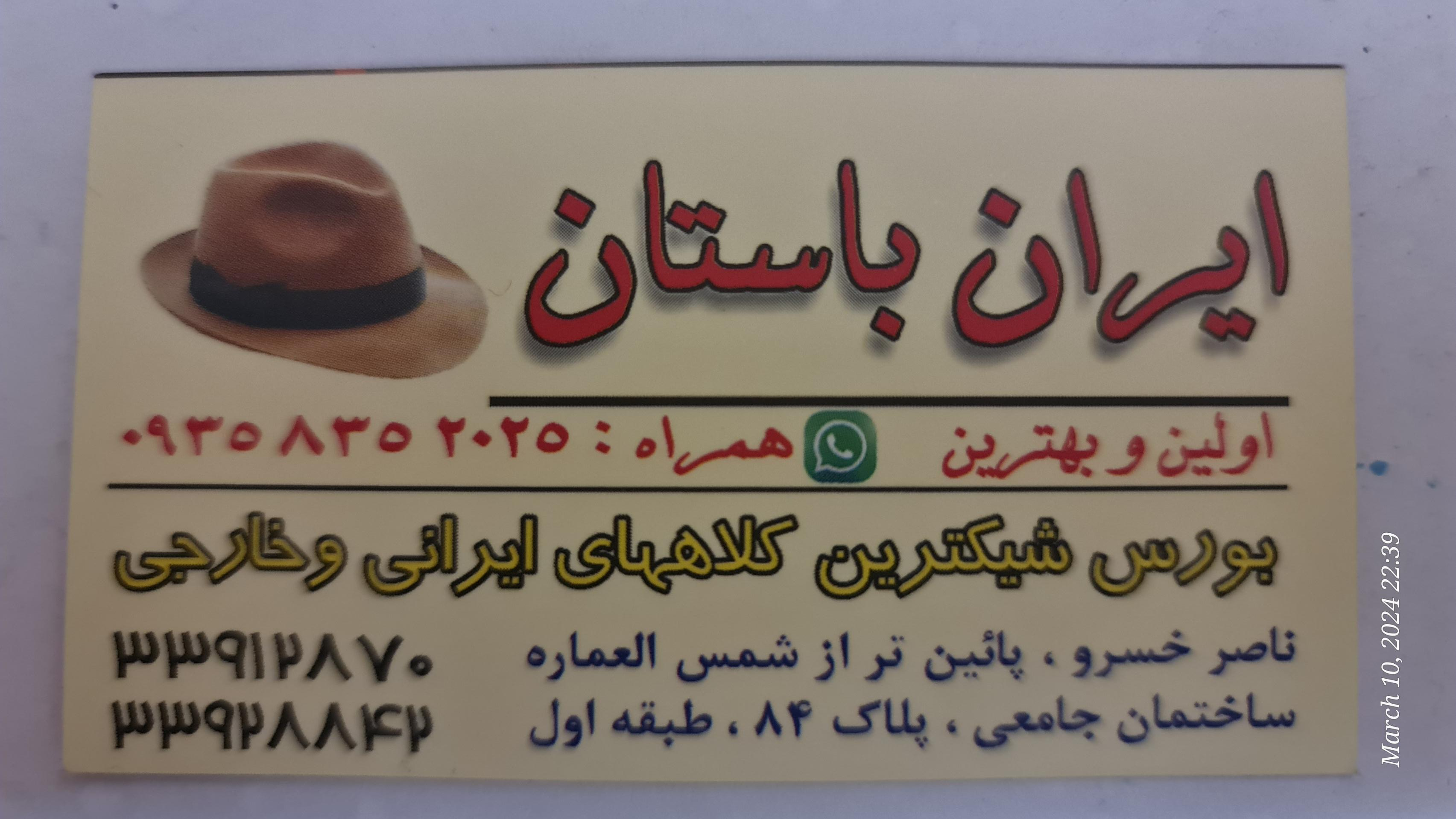 عکس کلاه ایران باستان