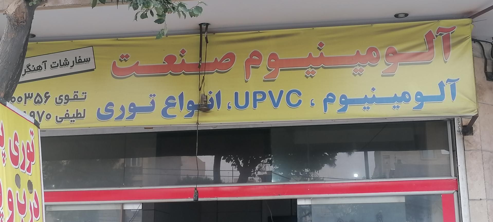 عکس گارگاه آلومینیوم درب و پنجره