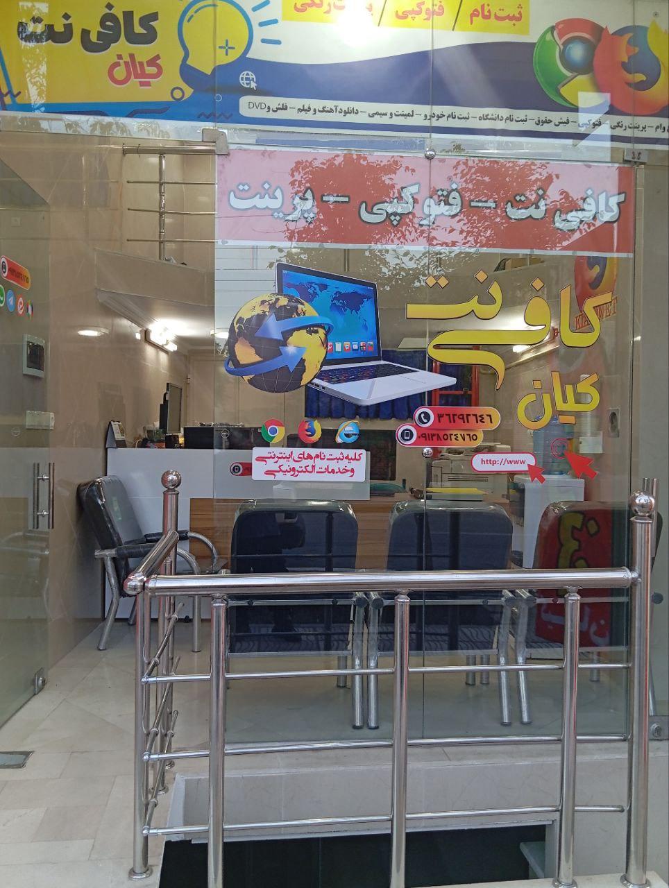 عکس کافی نت کیان