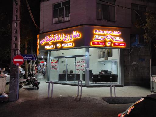 عکس مشاورین املاک قیطاسی 