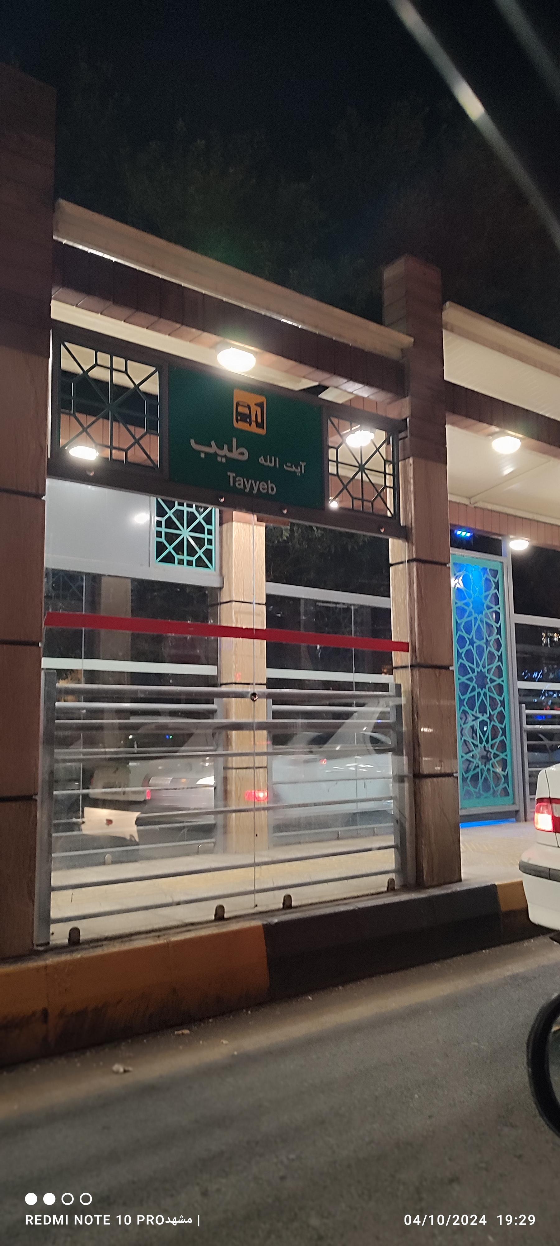 عکس آیت الله طیب