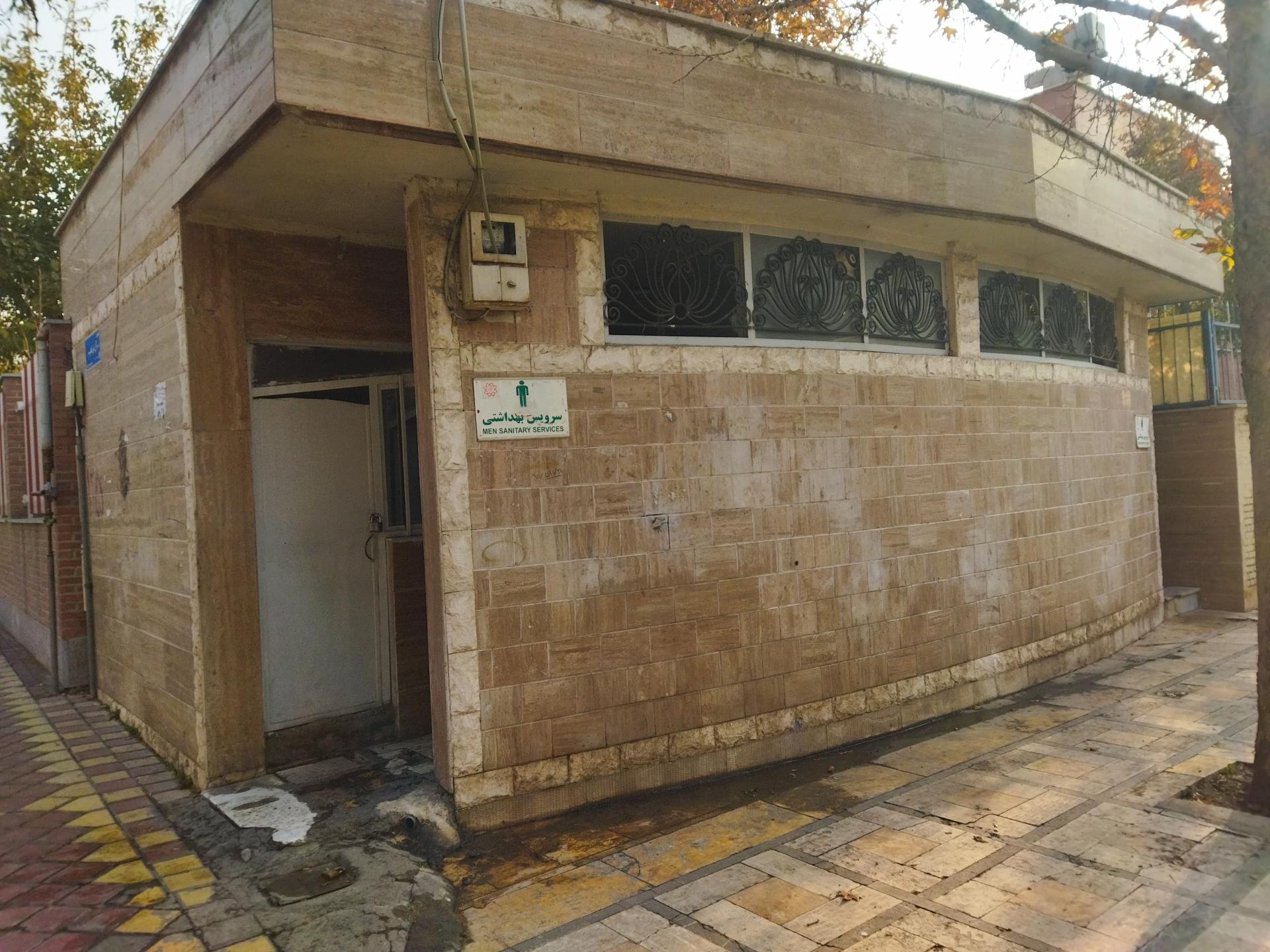 عکس سرویس بهداشتی بوستان شهدای گمنام