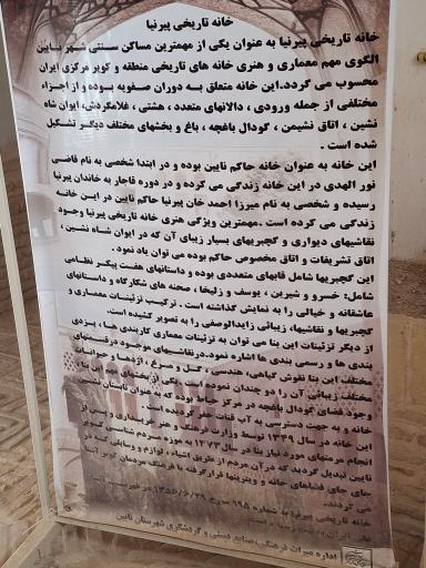 عکس موزه مردم شناسی کویر - خانه مشیرالدوله پیرنیا