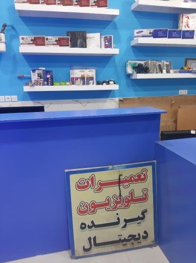 عکس تعمیرگاه مرکزی تلویزیون نمایندگی شاهرود