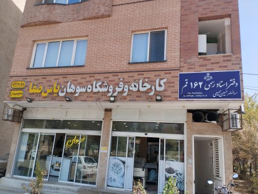 عکس دفتر اسناد رسمی ۱۶۲ قم حسین سمیعی