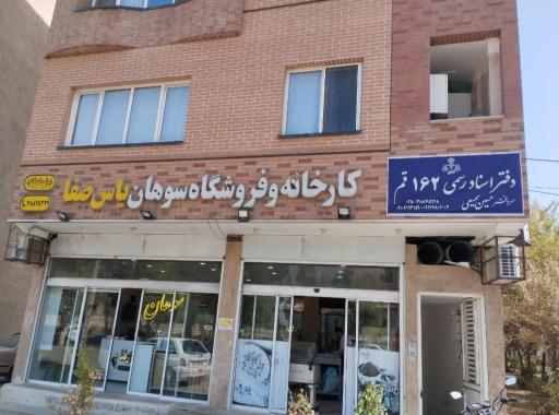 عکس دفتر اسناد رسمی ۱۶۲ قم حسین سمیعی