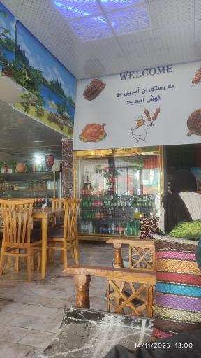 عکس کافه رستوران آپرین نو