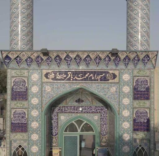 عکس مسجد امام محمد باقر (ع)