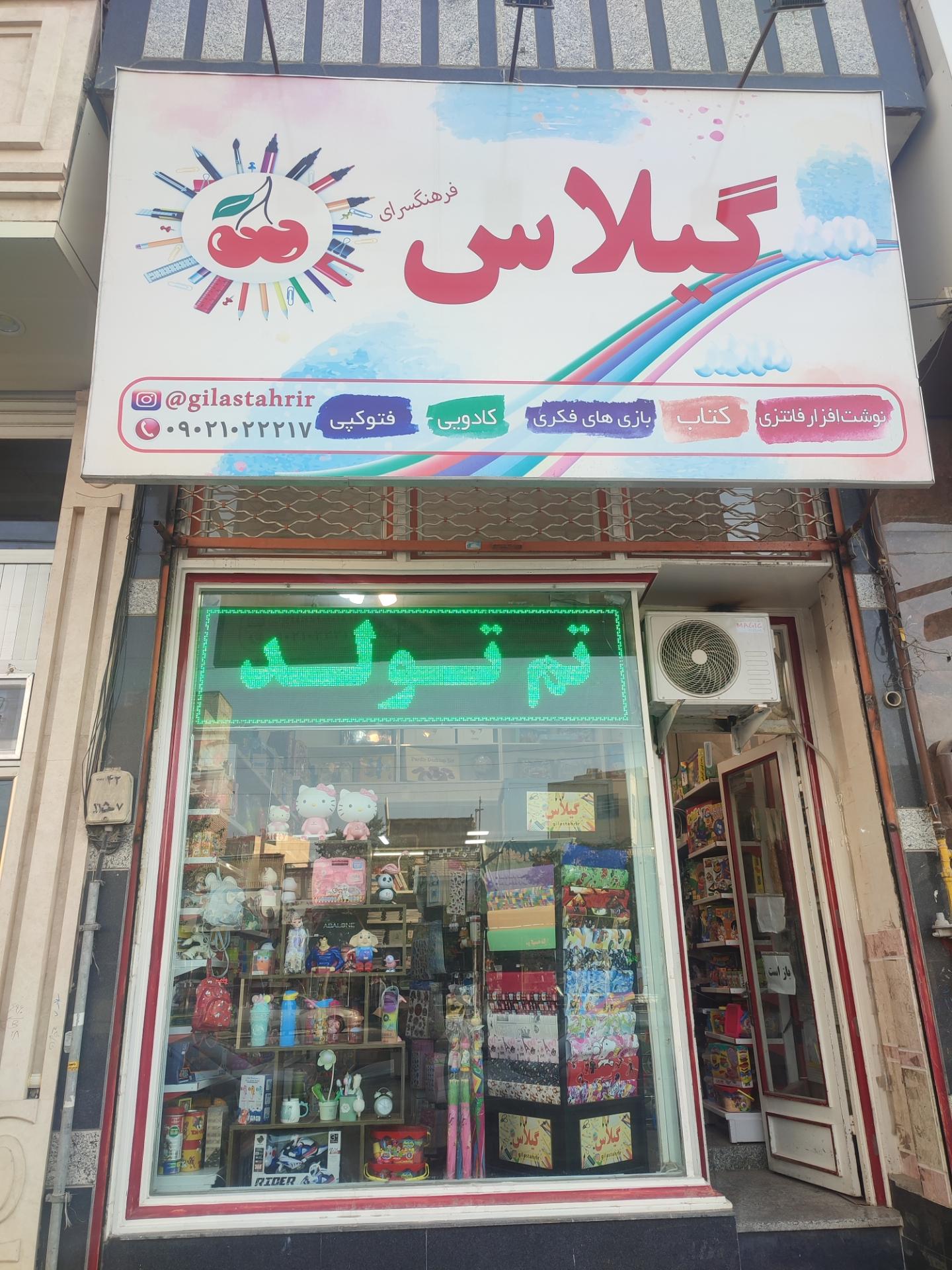 عکس نوشت افزار فانتزی گیلاس