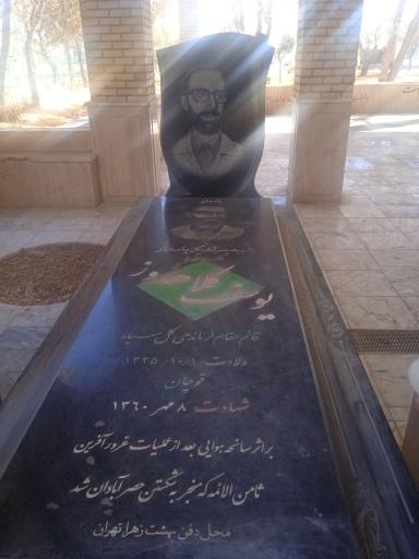 عکس مزار شهید کلاهدوز 