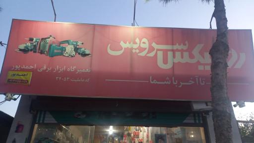 عکس ابزار احمد پور 