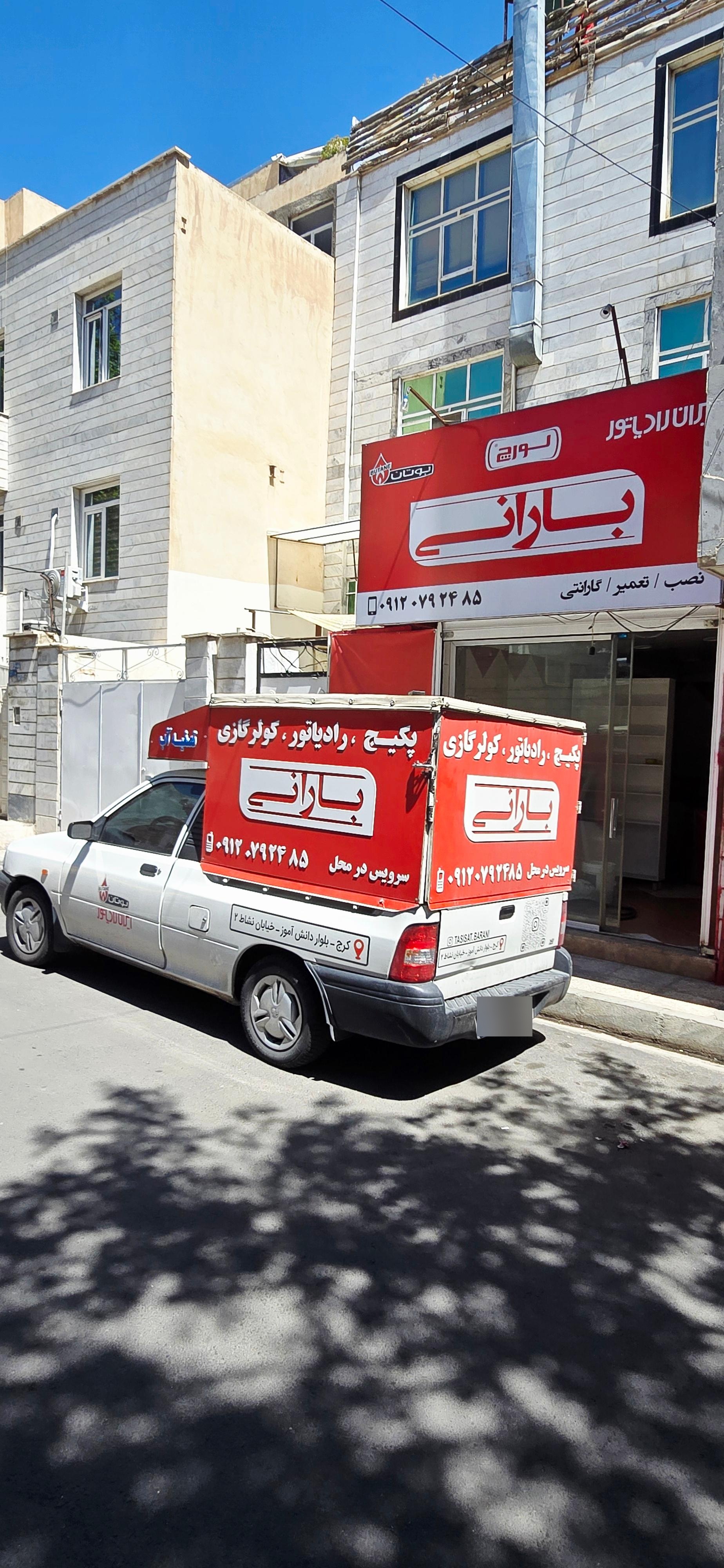 عکس تاسیسات بارانی