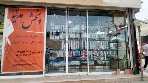 عکس پخش خرازی و اسباب بازی هدیه ۱۳۳