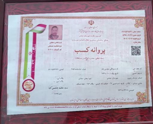 عکس بنگاه املاک عدالت مقدسی زاده