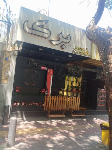 عکس فست فود برگ