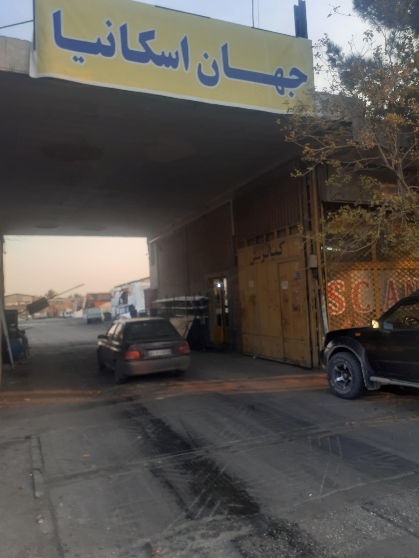 عکس گاراژ جهان اسکانیا