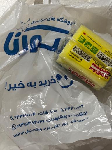 عکس فروشگاه زنجیره ای سورنا